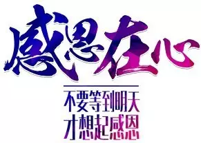 連接器廠家感恩在心 連接器廠家感恩在心