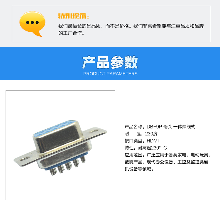 DB-9P 母頭 一體焊線式連接器參數(shù) DB-9P 母頭 一體焊線式連接器參數(shù)