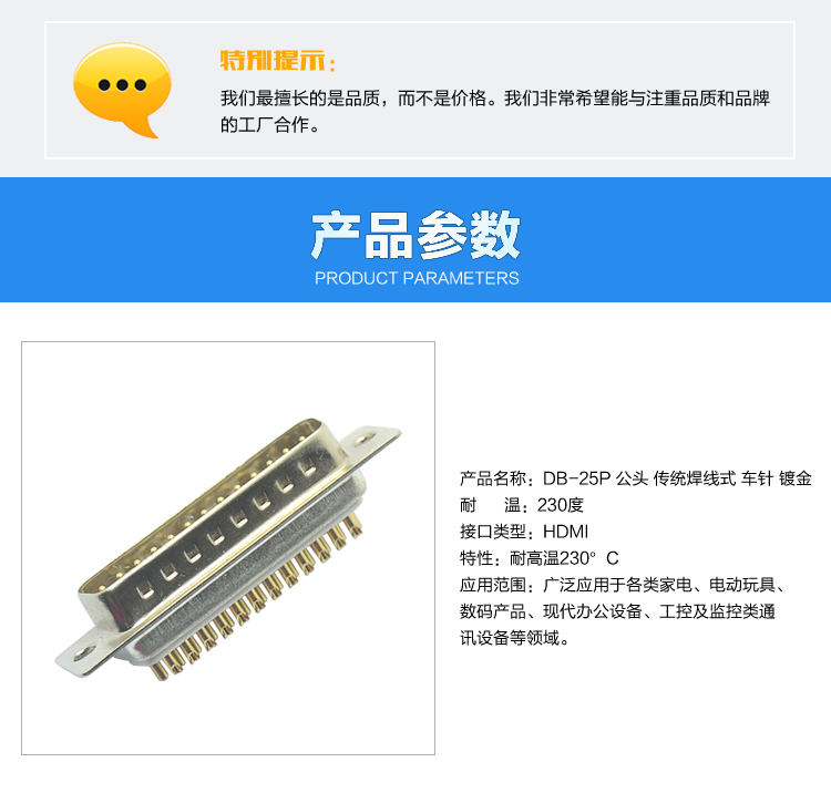 DB-25P公頭 傳統(tǒng)焊線式車針鍍金<a href='/product/' class='keys' title='點擊查看關(guān)于連接器的相關(guān)信息' target='_blank'>連接器</a>參數(shù) DB-25P公頭 傳統(tǒng)焊線式車針鍍金連接器參數(shù)