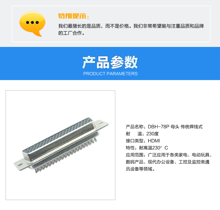 DBH-78P 母頭 傳統(tǒng)焊線式連接器參數(shù) DBH-78P 母頭 傳統(tǒng)焊線式連接器參數(shù)