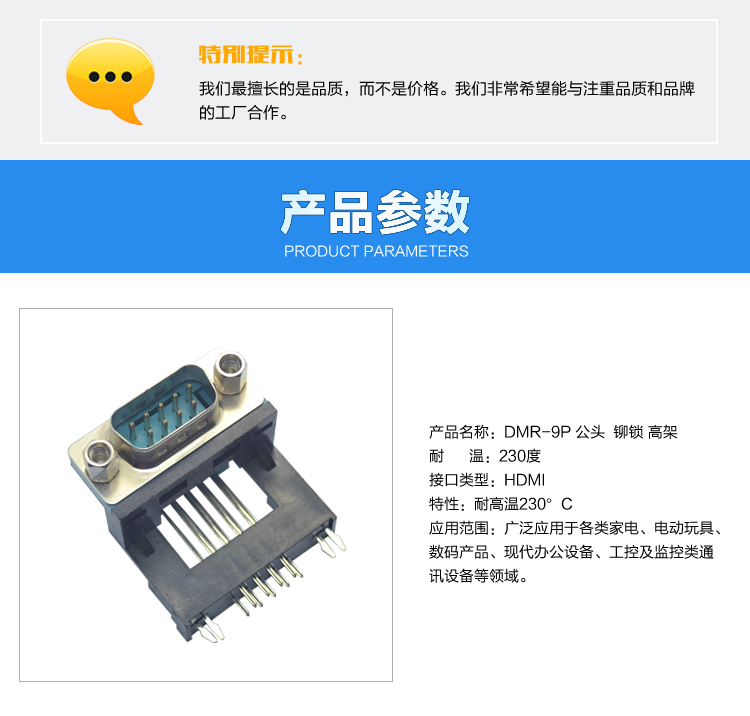 DMR-9P 公頭  鉚鎖 高架連接器參數(shù) DMR-9P 公頭  鉚鎖 高架連接器參數(shù)