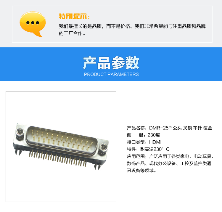 DMR-25P 公頭 叉鎖 車針 鍍金連接器參數(shù) DMR-25P 公頭 叉鎖 車針 鍍金連接器參數(shù)