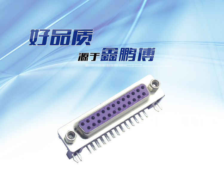 DMR-25P 母頭 叉鎖 鍍錫連接器 DMR-25P 母頭 叉鎖 鍍錫連接器