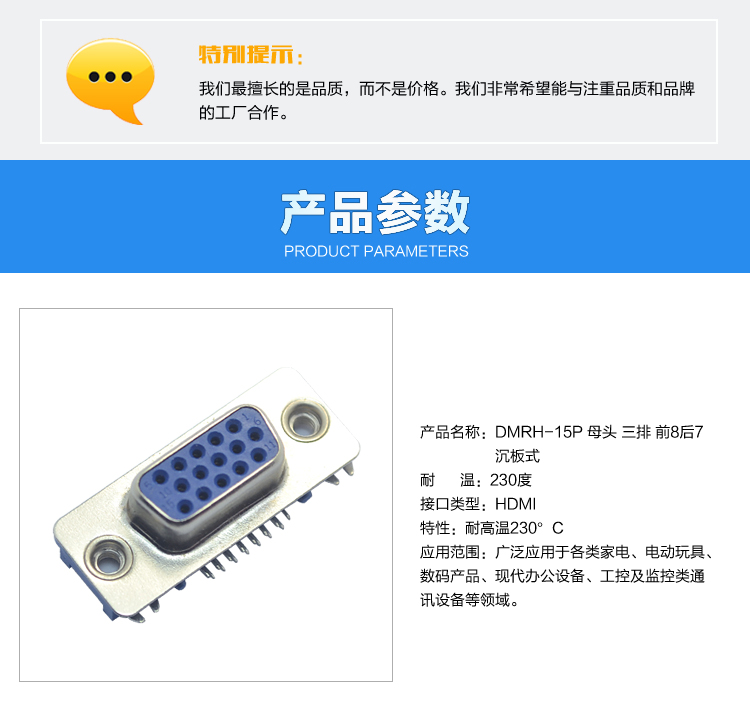 DMRH-15P 母頭 三排 前8后7 沉板式連接器參數(shù) DMRH-15P 母頭 三排 前8后7 沉板式連接器參數(shù)