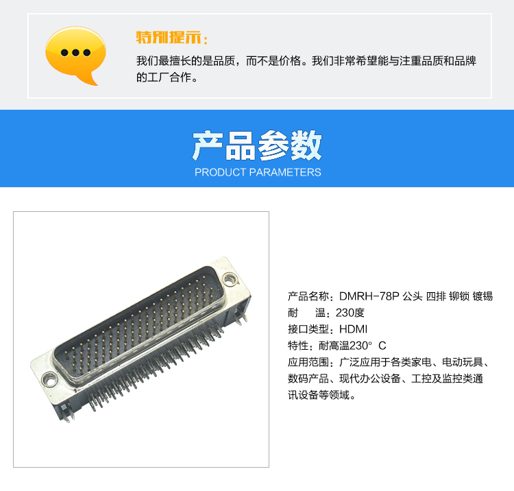 DMRH-78P 公頭 四排 鉚鎖 鍍錫<a href='/product/' class='keys' title='點擊查看關于連接器的相關信息' target='_blank'>連接器</a>參數(shù) DMRH-78P 公頭 四排 鉚鎖 鍍錫連接器參數(shù)