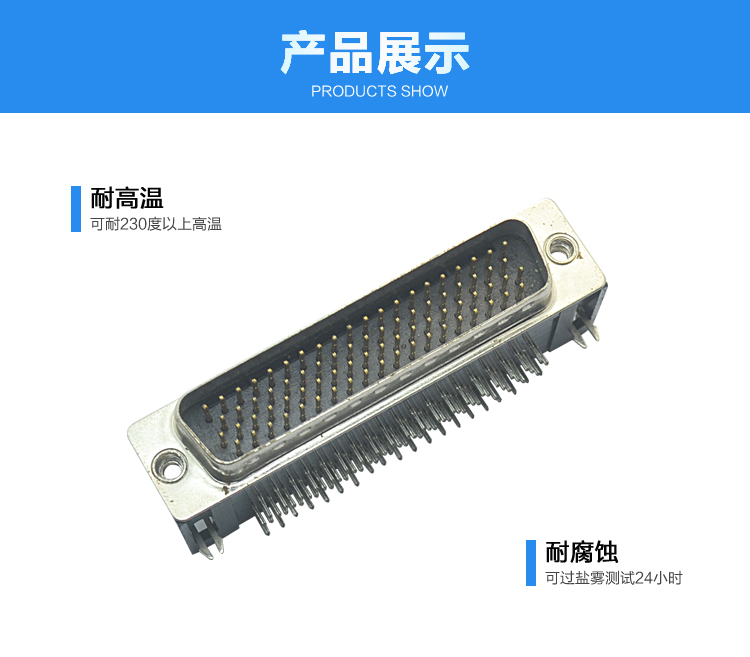 DMRH-78P 公頭 四排 鉚鎖 鍍錫連接器展示 DMRH-78P 公頭 四排 鉚鎖 鍍錫連接器展示