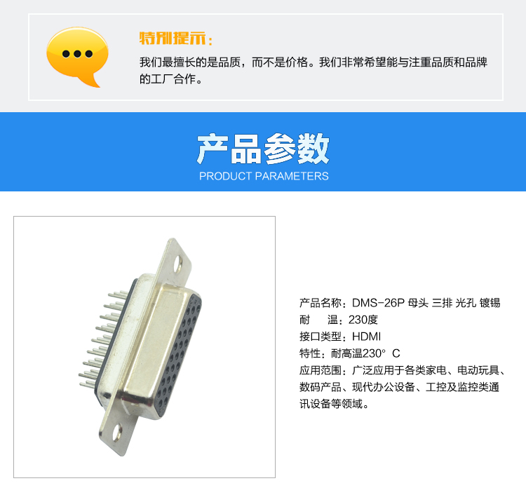 DMS-26P 母頭 三排 光孔 鍍錫連接器參數(shù) DMS-26P 母頭 三排 光孔 鍍錫連接器參數(shù)