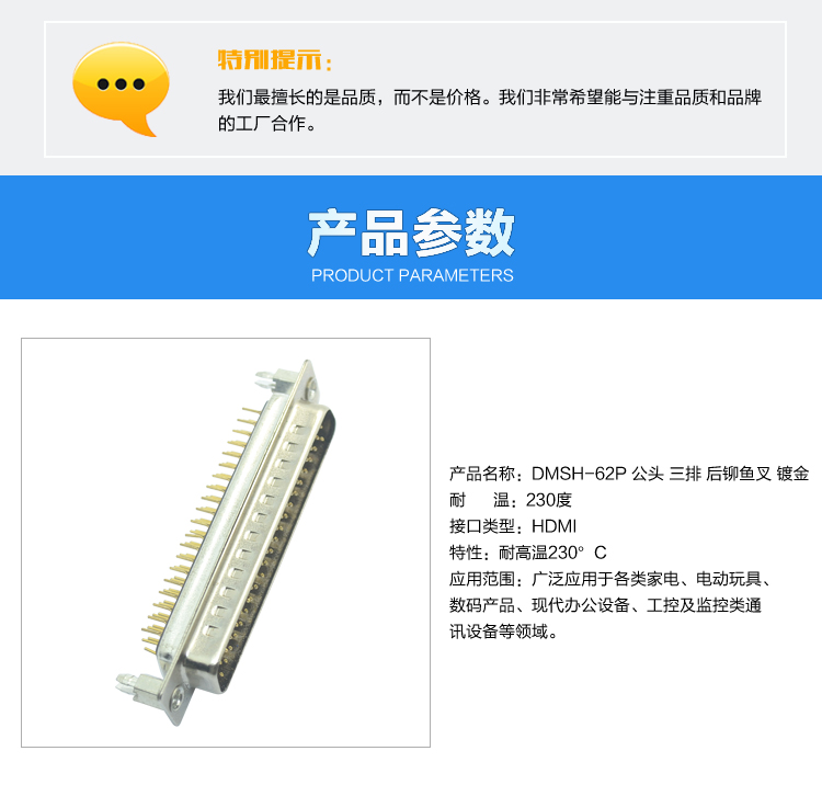 DMSH-62P 公頭 三排 后鉚魚叉 鍍金連接器參數(shù) DMSH-62P 公頭 三排 后鉚魚叉 鍍金連接器參數(shù)