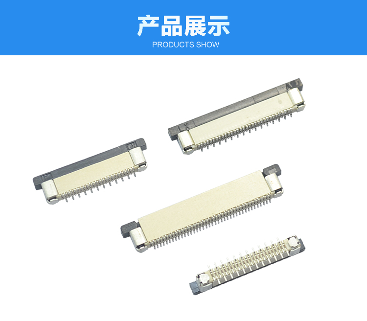 FPC0.5-XP立貼帶鎖連接器展示 FPC0.5-XP立貼帶鎖連接器展示