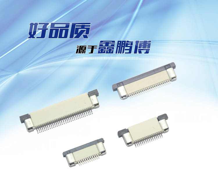 FPC0.5-XP上接臥貼連接器 FPC0.5-XP上接臥貼連接器