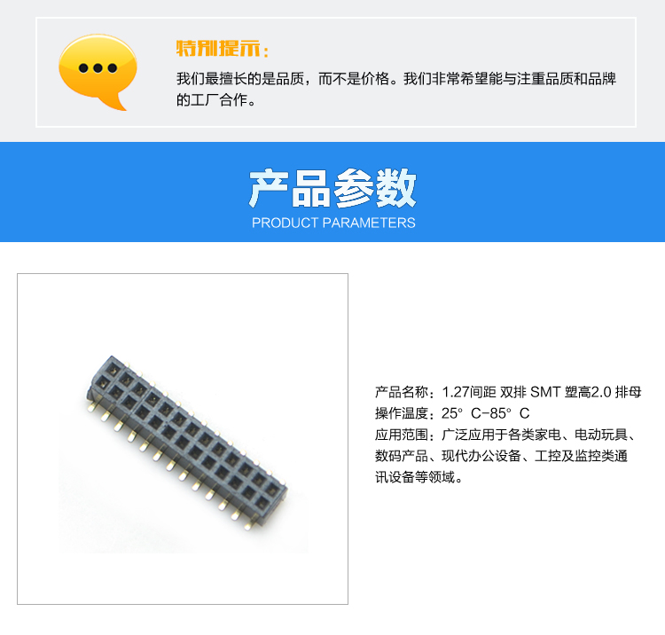 1.27間距 雙排 SMT 塑高2.0 排母<a href='/product/' class='keys' title='點擊查看關(guān)于連接器的相關(guān)信息' target='_blank'>連接器</a>參數(shù) 1.27間距 雙排 SMT 塑高2.0 排母連接器參數(shù)