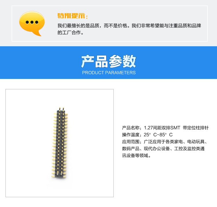 1.27間距雙排SMT  帶定位柱排針<a href='/product/' class='keys' title='點擊查看關(guān)于連接器的相關(guān)信息' target='_blank'>連接器</a>參數(shù) 1.27間距雙排SMT  帶定位柱排針連接器參數(shù)