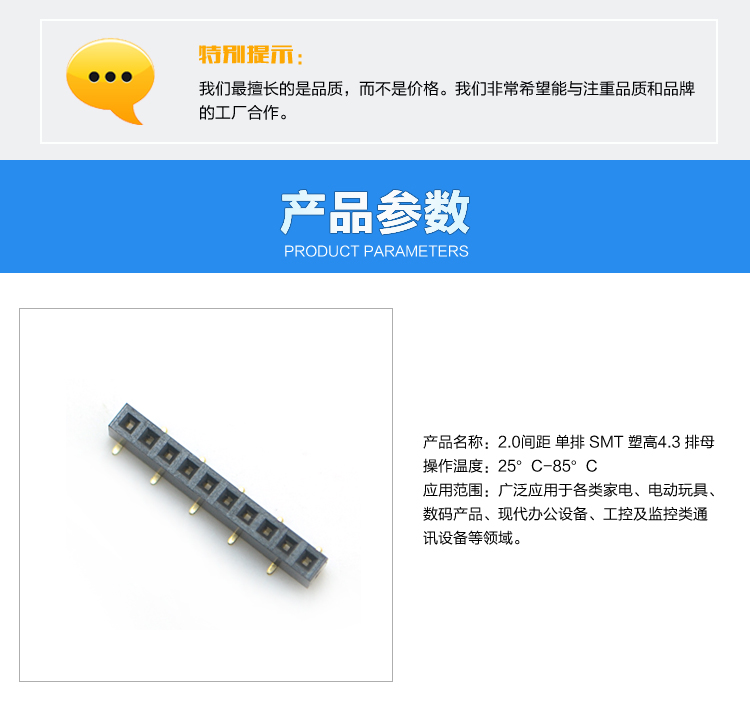 2.0間距 單排 SMT 塑高4.3 排母連接器參數(shù) 2.0間距 單排 SMT 塑高4.3 排母連接器參數(shù)
