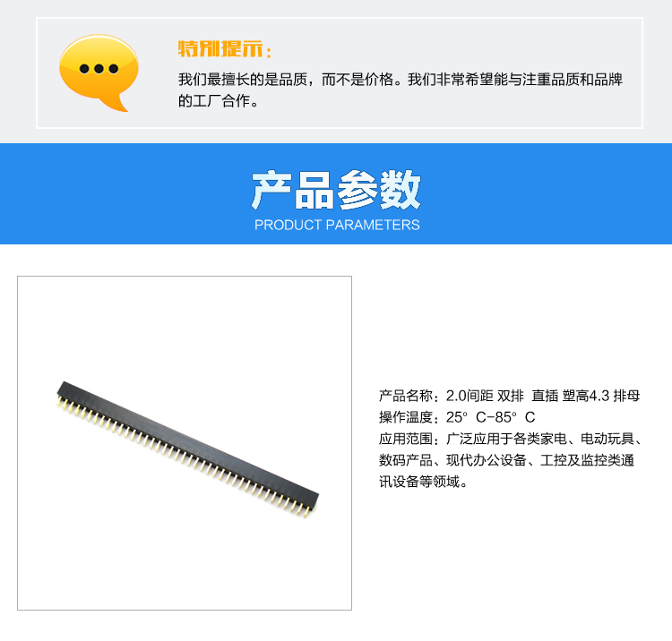 2.0間距 雙排  直插 塑高4.3 排母連接器參數(shù) 2.0間距 雙排  直插 塑高4.3 排母連接器參數(shù)