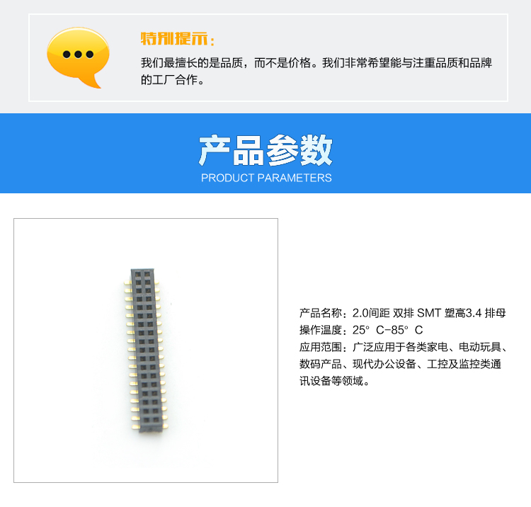2.0間距 雙排 SMT 塑高3.4 排母連接器參數(shù) 2.0間距 雙排 SMT 塑高3.4 排母<a href='/product/' class='keys' title='點(diǎn)擊查看關(guān)于連接器的相關(guān)信息' target='_blank'>連接器</a>參數(shù)