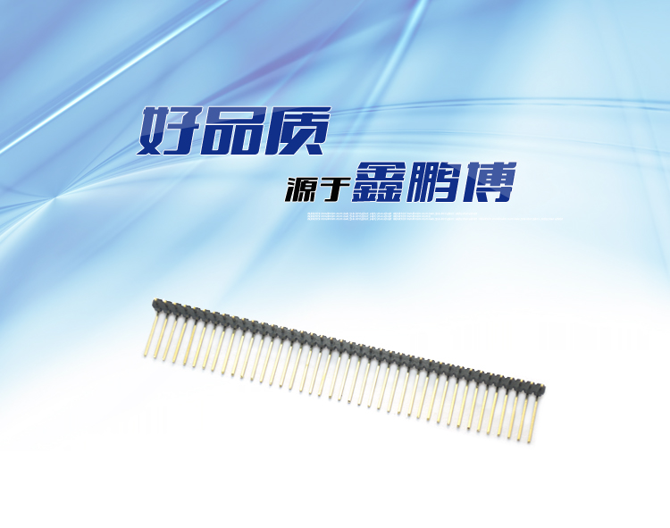 2.0間距單排彎插反彎排針連接器 2.0間距單排彎插反彎排針連接器