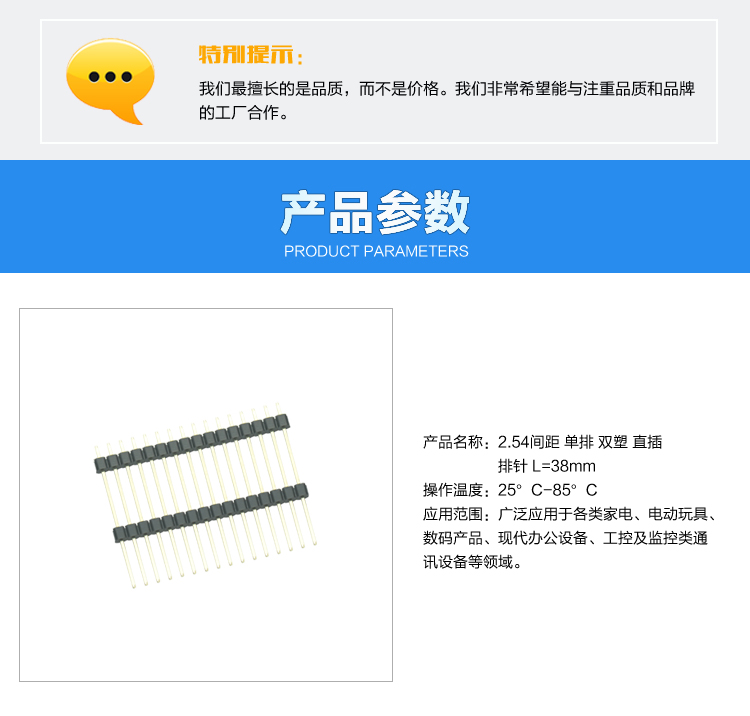 2.54間距 單排 雙塑 直插 排針 L=38mm連接器參數(shù) 2.54間距 單排 雙塑 直插 排針 L=38mm連接器參數(shù)