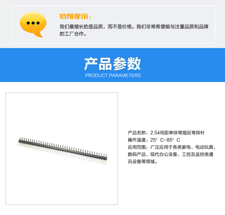 2.54間距單排彎插反彎排針連接器參數(shù) 2.54間距單排彎插反彎排針連接器參數(shù)