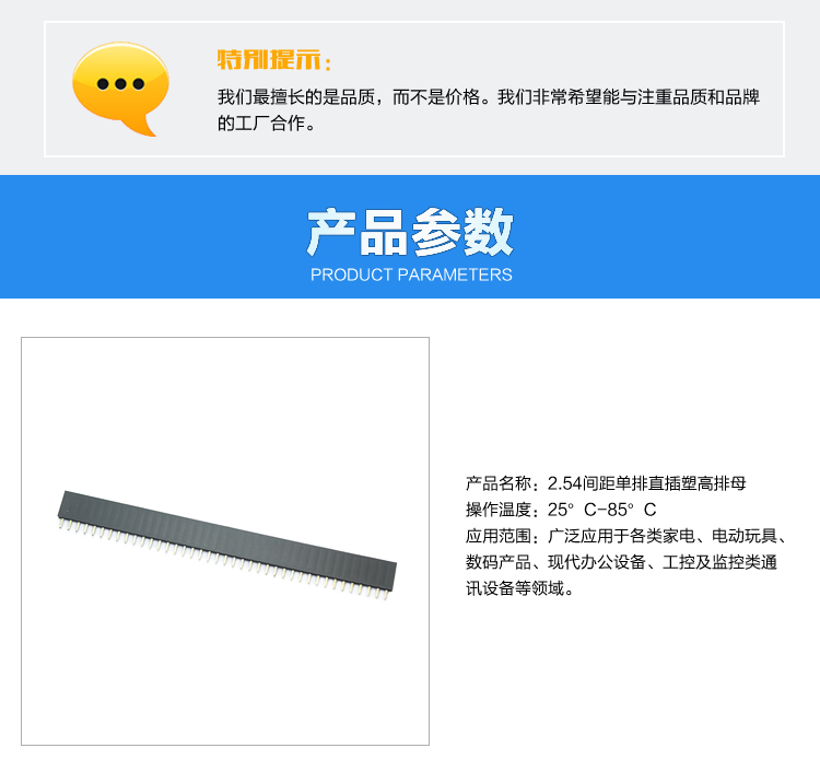 2.54間距單排直插塑高排母連接器參數(shù) 2.54間距單排直插塑高排母連接器參數(shù)