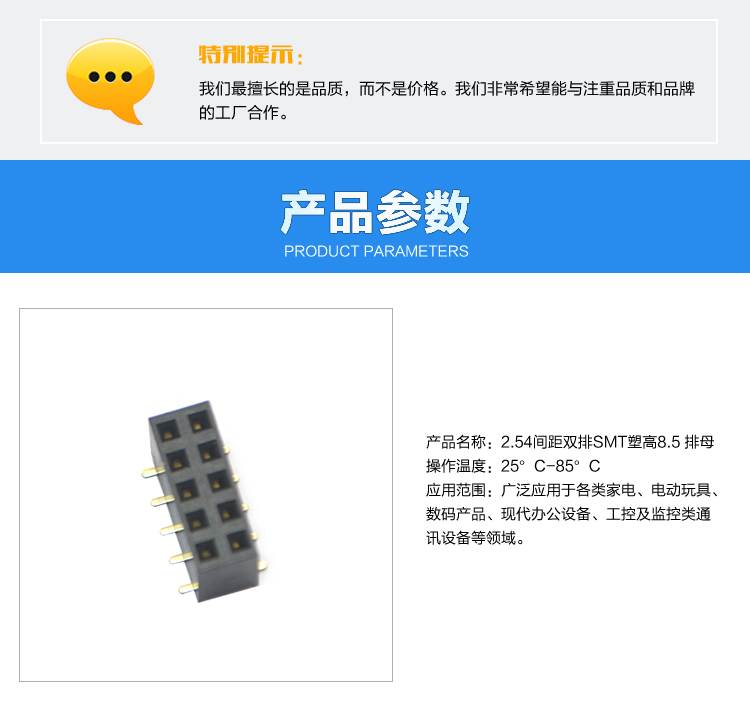2.54間距雙排SMT塑高8.5 排母連接器參數(shù) 2.54間距雙排SMT塑高8.5 排母連接器參數(shù)