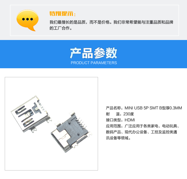 MINI USB 5P SMT B型厚0.3MM連接器參數 MINI USB 5P SMT B型厚0.3MM<a href='/product/' class='keys' title='點擊查看關于連接器的相關信息' target='_blank'>連接器</a>參數