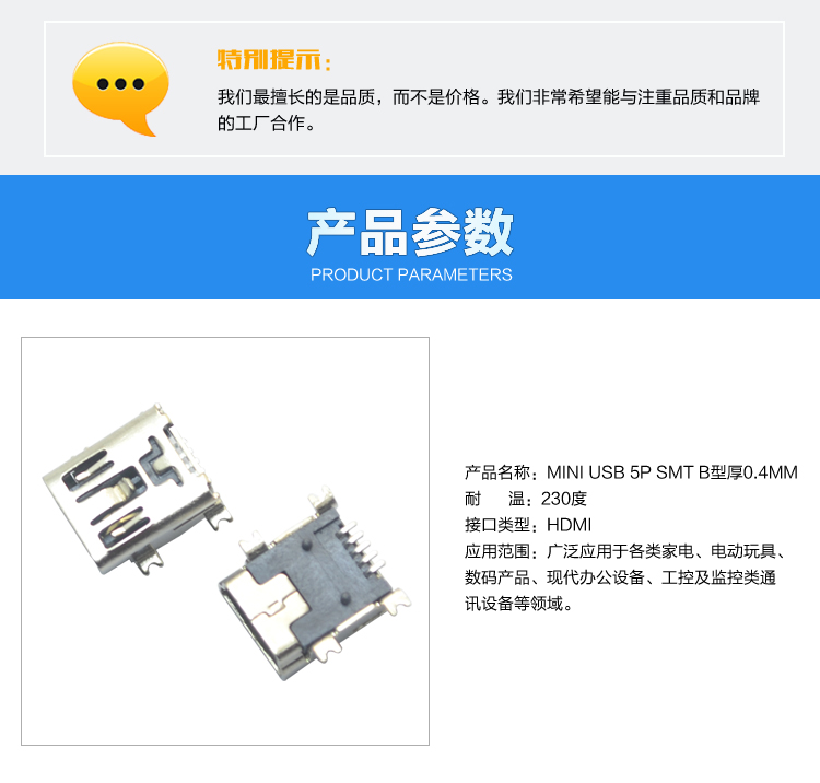 MINI USB 5P SMT B型厚0.4MM連接器參數 MINI USB 5P SMT B型厚0.4MM<a href='/product/' class='keys' title='點擊查看關于連接器的相關信息' target='_blank'>連接器</a>參數