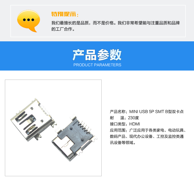 MINI USB 5P SMT B型雙卡點(diǎn)連接器參數(shù) MINI USB 5P SMT B型雙卡點(diǎn)連接器參數(shù)