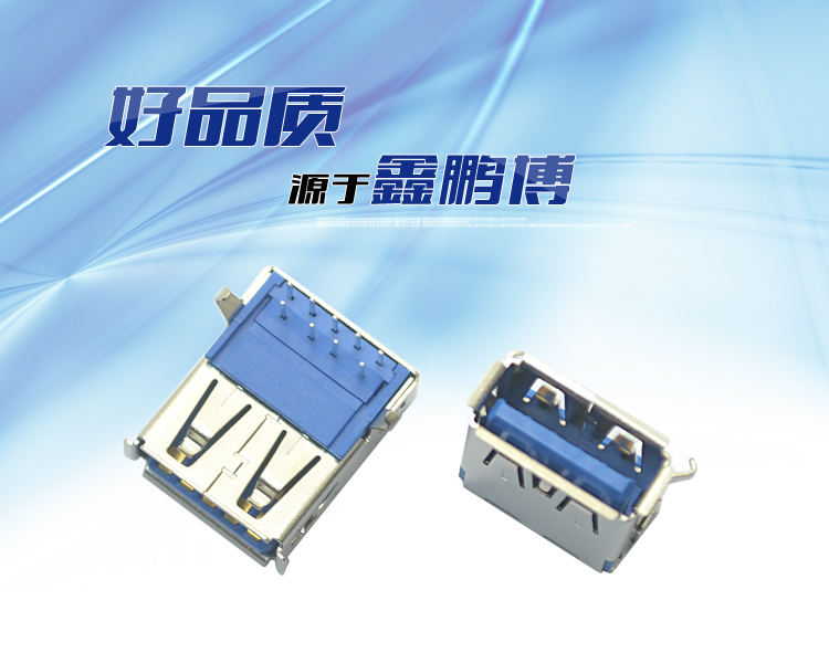 USB 3.0 A F 90°連接器 USB 3.0 A F 90°連接器