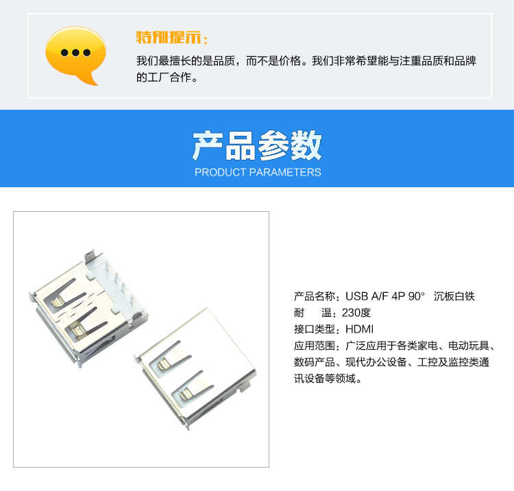USB AF 4P 90° 沉板白鐵連接器參數(shù) USB AF 4P 90° 沉板白鐵<a href='/product/' class='keys' title='點(diǎn)擊查看關(guān)于連接器的相關(guān)信息' target='_blank'>連接器</a>參數(shù)