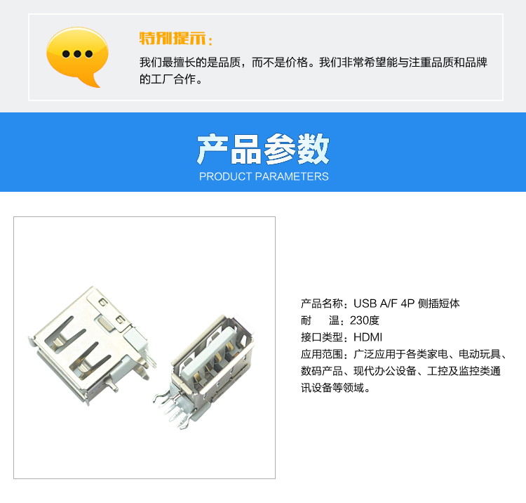 USB AF 4P 側(cè)插短體連接器參數(shù) USB AF 4P 側(cè)插短體連接器參數(shù)