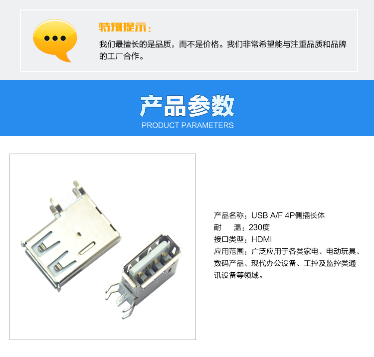 USB AF 4P側(cè)插長(zhǎng)體連接器參數(shù) USB AF 4P側(cè)插長(zhǎng)體連接器參數(shù)