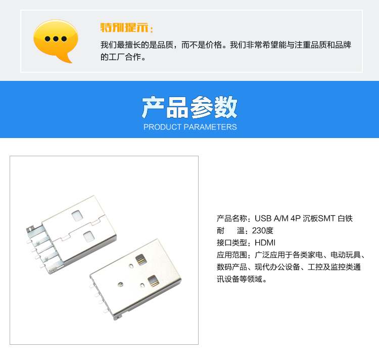 USB AM 4P 沉板SMT 白鐵<a href='/product/' class='keys' title='點(diǎn)擊查看關(guān)于連接器的相關(guān)信息' target='_blank'>連接器</a>參數(shù) USB AM 4P 沉板SMT 白鐵連接器參數(shù)