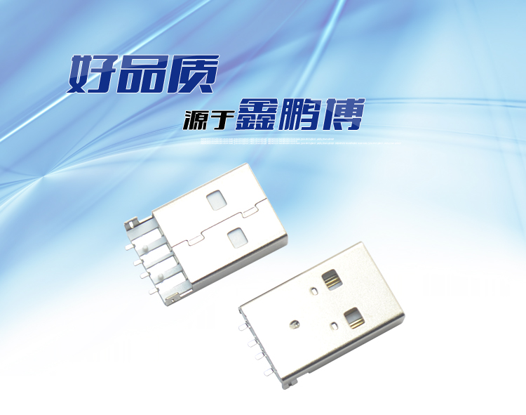 USB AM 4P 沉板SMT 白鐵連接器 USB AM 4P 沉板SMT 白鐵連接器