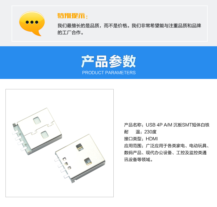USB AM 4P 沉板SMT短體白鐵連接器參數(shù) USB AM 4P 沉板SMT短體白鐵連接器參數(shù)