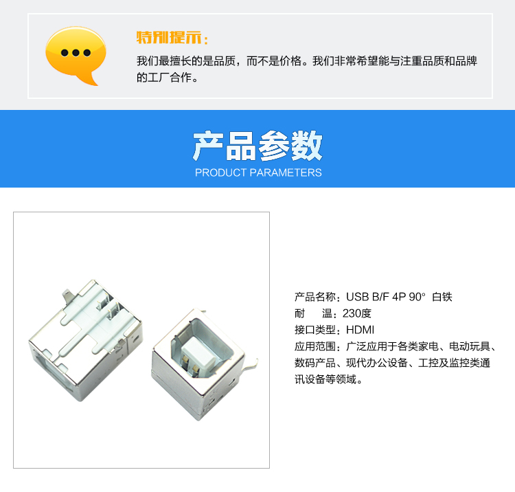 USB BF 4P 90°白鐵<a href='/product/' class='keys' title='點(diǎn)擊查看關(guān)于連接器的相關(guān)信息' target='_blank'>連接器</a>參數(shù) USB BF 4P 90°白鐵連接器參數(shù)
