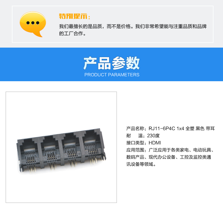 RJ11-6P4C 1x4 全塑 黑色 帶耳<a href='/product/' class='keys' title='點擊查看關(guān)于連接器的相關(guān)信息' target='_blank'>連接器</a>參數(shù) RJ11-6P4C 1x4 全塑 黑色 帶耳連接器參數(shù)