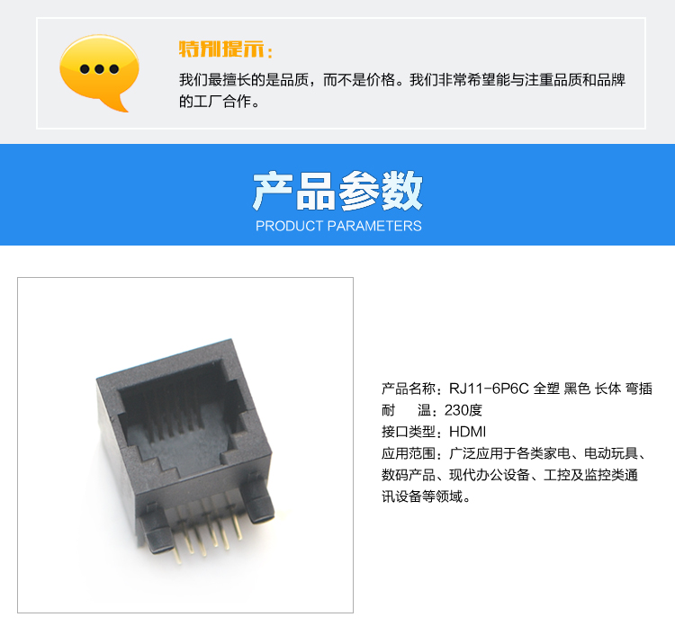 RJ11-6P6C 全塑 黑色 長(zhǎng)體 彎插連接器參數(shù) RJ11-6P6C 全塑 黑色 長(zhǎng)體 彎插連接器參數(shù)