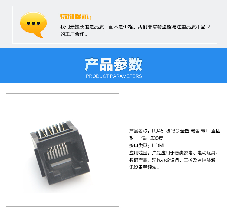RJ45-8P8C 全塑 黑色 帶耳 直插連接器參數(shù) RJ45-8P8C 全塑 黑色 帶耳 直插連接器參數(shù)