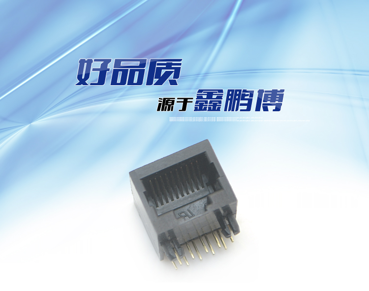 RJ45-10P10C 全塑 黑色 彎插連接器 RJ45-10P10C 全塑 黑色 彎插連接器