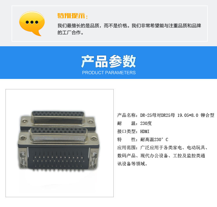 DR25母對DR25母 19.05乘8.0 鉚合型連接器參數(shù) DR25母對DR25母 19.05乘8.0 鉚合型連接器參數(shù)