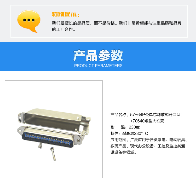 57-64P公單芯刺破式開口型+70640矮型大鐵殼連接器參數(shù) 57-64P公單芯刺破式開口型+70640矮型大鐵殼<a href='/product/' class='keys' title='點擊查看關(guān)于連接器的相關(guān)信息' target='_blank'>連接器</a>參數(shù)