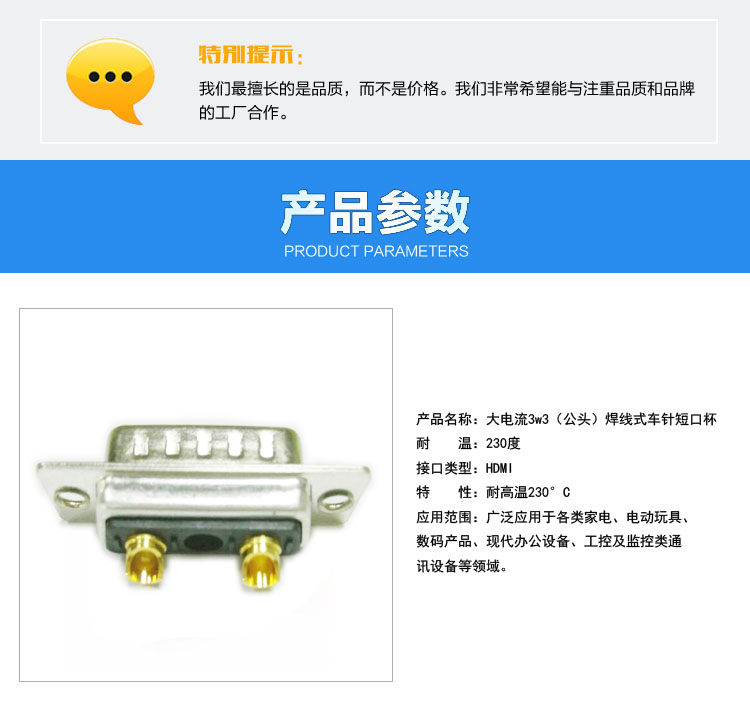 大電流3w3(公頭)焊線式車針短口杯連接器參數(shù) 大電流3w3(公頭)焊線式車針短口杯連接器參數(shù)