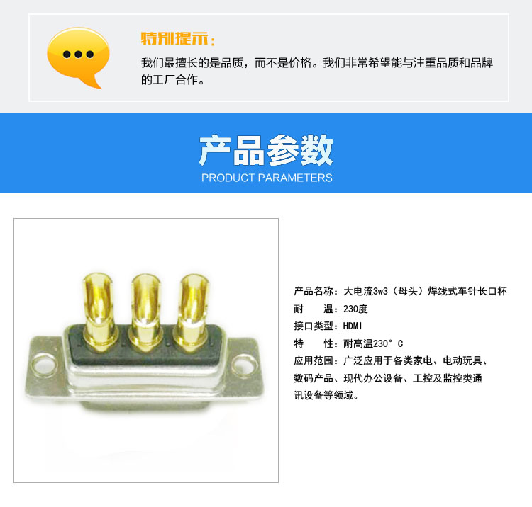 大電流3w3(母頭)焊線式車針長口杯連接器參數(shù) 大電流3w3(母頭)焊線式車針長口杯連接器參數(shù)