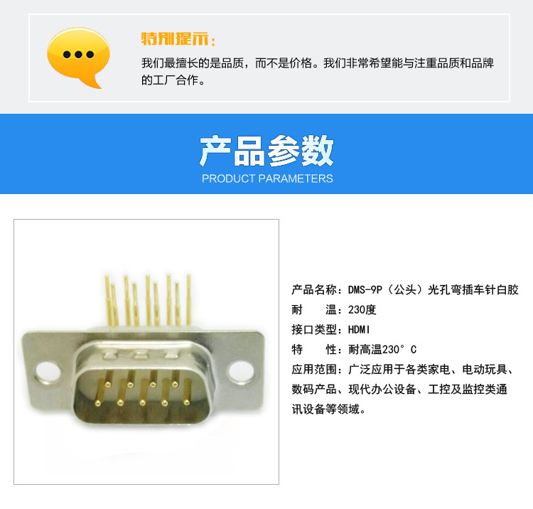 DMS-9P(公頭)光孔彎插車針白膠連接器參數 DMS-9P(公頭)光孔彎插車針白膠<a href='/product/' class='keys' title='點擊查看關于連接器的相關信息' target='_blank'>連接器</a>參數