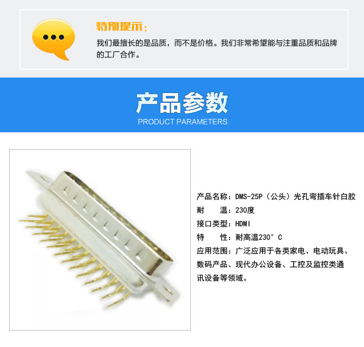 DMS-25P(公頭)光孔彎插車針白膠連接器參數(shù) DMS-25P(公頭)光孔彎插車針白膠連接器參數(shù)