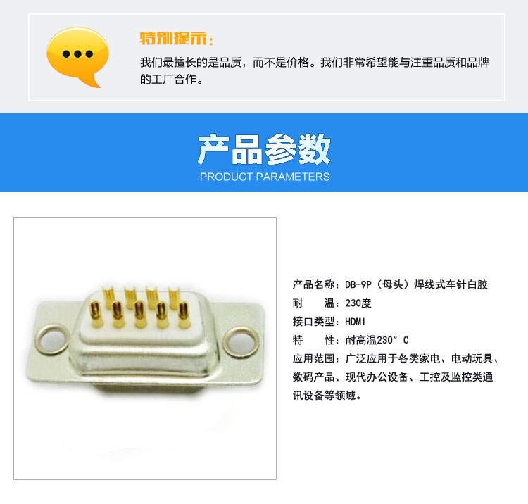 DB-9P(母頭)焊線式車針白膠連接器參數(shù) DB-9P(母頭)焊線式車針白膠連接器參數(shù)