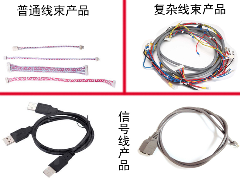 線束產(chǎn)品系列圖.jpg 線束產(chǎn)品系列圖.jpg