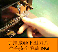 錯(cuò)誤的壓接手勢 錯(cuò)誤的壓接手勢