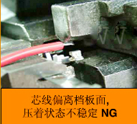 錯(cuò)誤的壓接手勢 錯(cuò)誤的壓接手勢