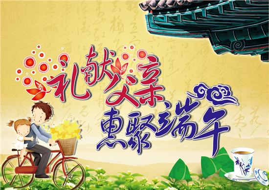 歡慶父親節(jié) 歡慶父親節(jié)